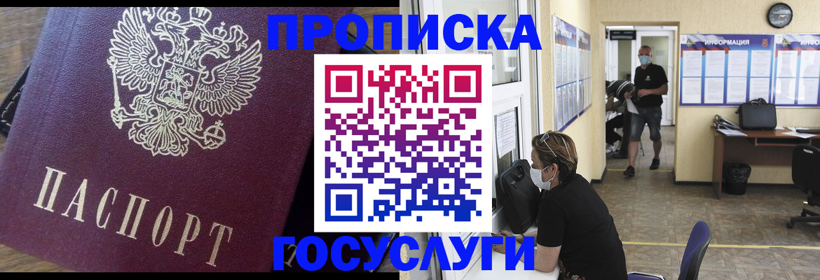 прописка законно в Судаке